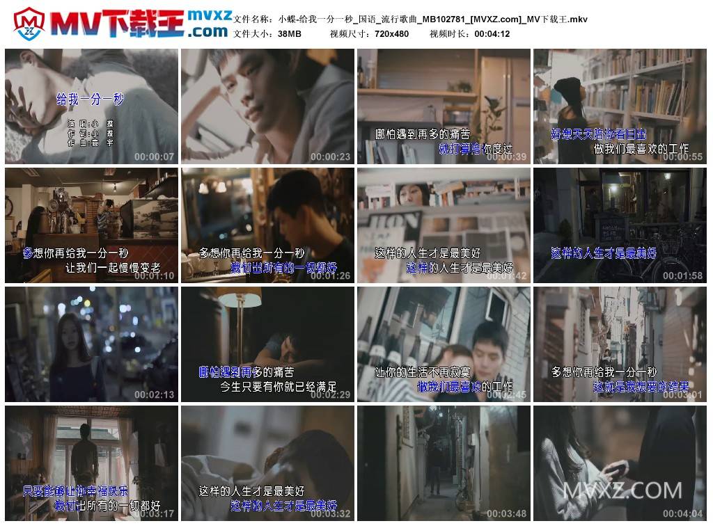 小蝶-给我一分一秒_国语_流行歌曲_MB102781